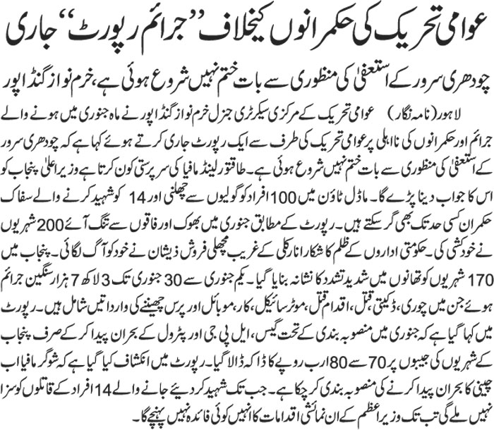 Minhaj-ul-Quran  Print Media CoverageDAILY JAHAN E PAKISTAN PAGE4
